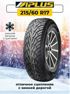 Шина зимняя автомобильная шипованная резина 215/60 R17 Aplus 165204727 купить за 7 110 ₽ в интернет-магазине Wildberries