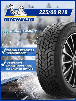 Шина зимняя автомобильная нешипованная резина 225 60 R18 Michelin 165204794 купить за 27 710 ₽ в интернет-магазине Wildberries