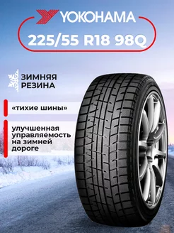 Шина зимняя автомобильная нешипованная резина 225 55 R18 Yokohama 165204831 купить за 11 457 ₽ в интернет-магазине Wildberries