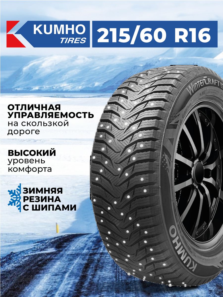 Зимние шины kumho wintercraft ice отзывы