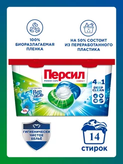 Капсулы для стирки Persil 14 шт. Vernel 4 в 1 Персил 165205540 купить за 549 ₽ в интернет-магазине Wildberries