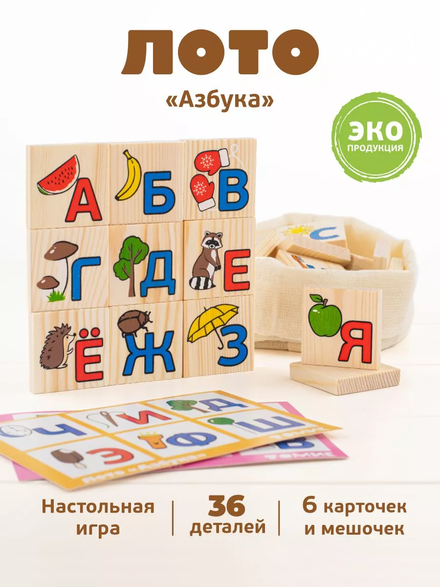 Лото Азбука 36 дет. Томик 165205801 купить за 394 ₽ в интернет-магазине  Wildberries