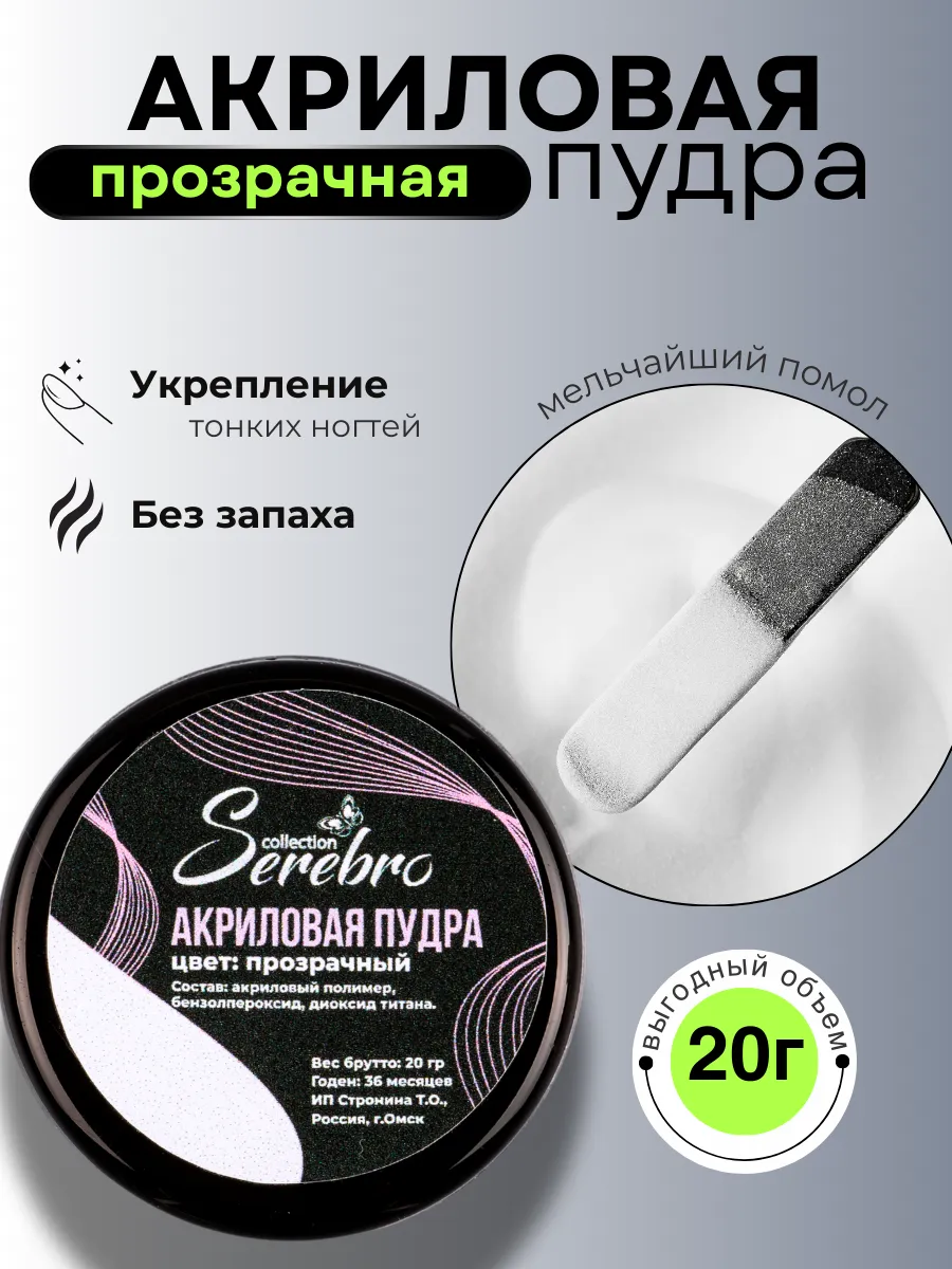 Акриловая пудра для ногтей...