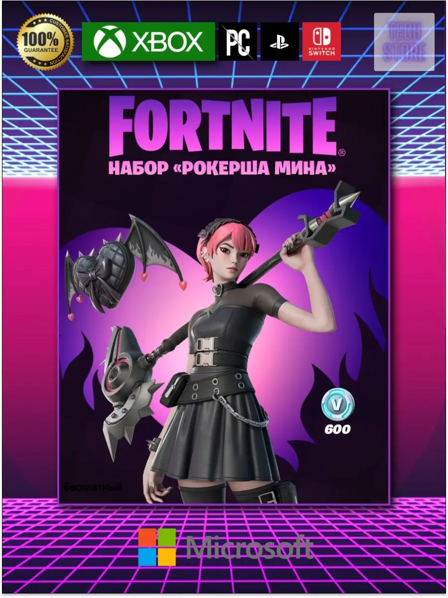 Fortnite набор «Рокерша Мина + 600 V-Bucks» пополнение Код Fortnite  165207854 купить за 2 528 ₽ в интернет-магазине Wildberries