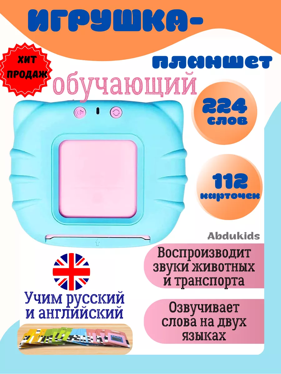 звуковые карточки изучаем английский KIDS TOYS 165208936 купить за 456 ₽ в  интернет-магазине Wildberries