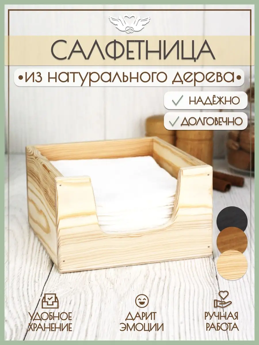 Салфетница интерьерная деревянная на стол
