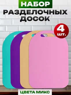 Доска разделочная пластиковая набор 4 шт DomKor 165209807 купить за 350 ₽ в интернет-магазине Wildberries