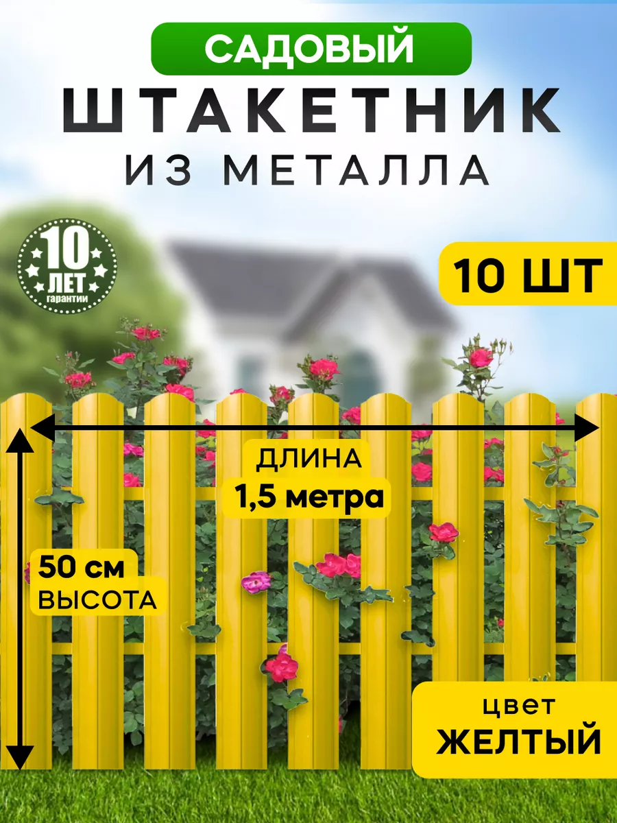 Штакетник забор металлический 50 см Ижторгметалл 165209964 купить за 799 ₽  в интернет-магазине Wildberries