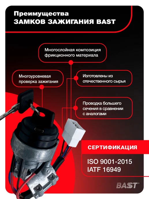 Bast Замок зажигания для а м ГАЗ 3302 Е3 толстый провод, вариант, фото 2