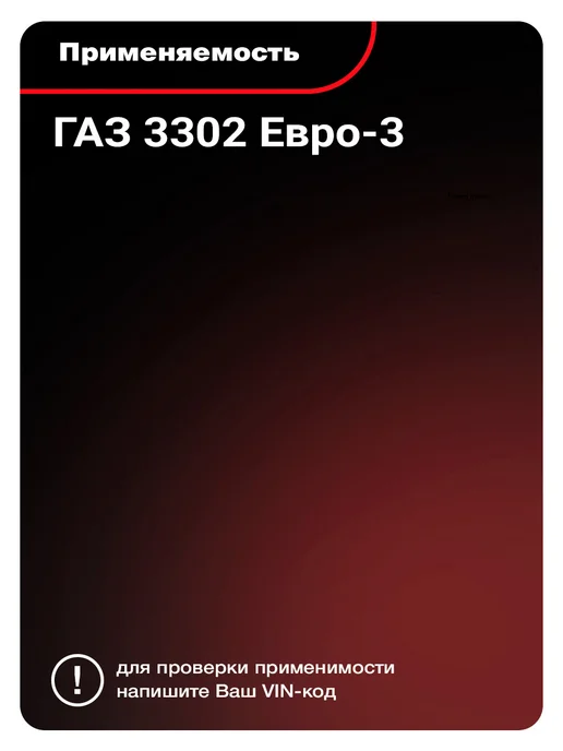 Bast Замок зажигания для а м ГАЗ 3302 Е3 толстый провод, вариант, фото 4