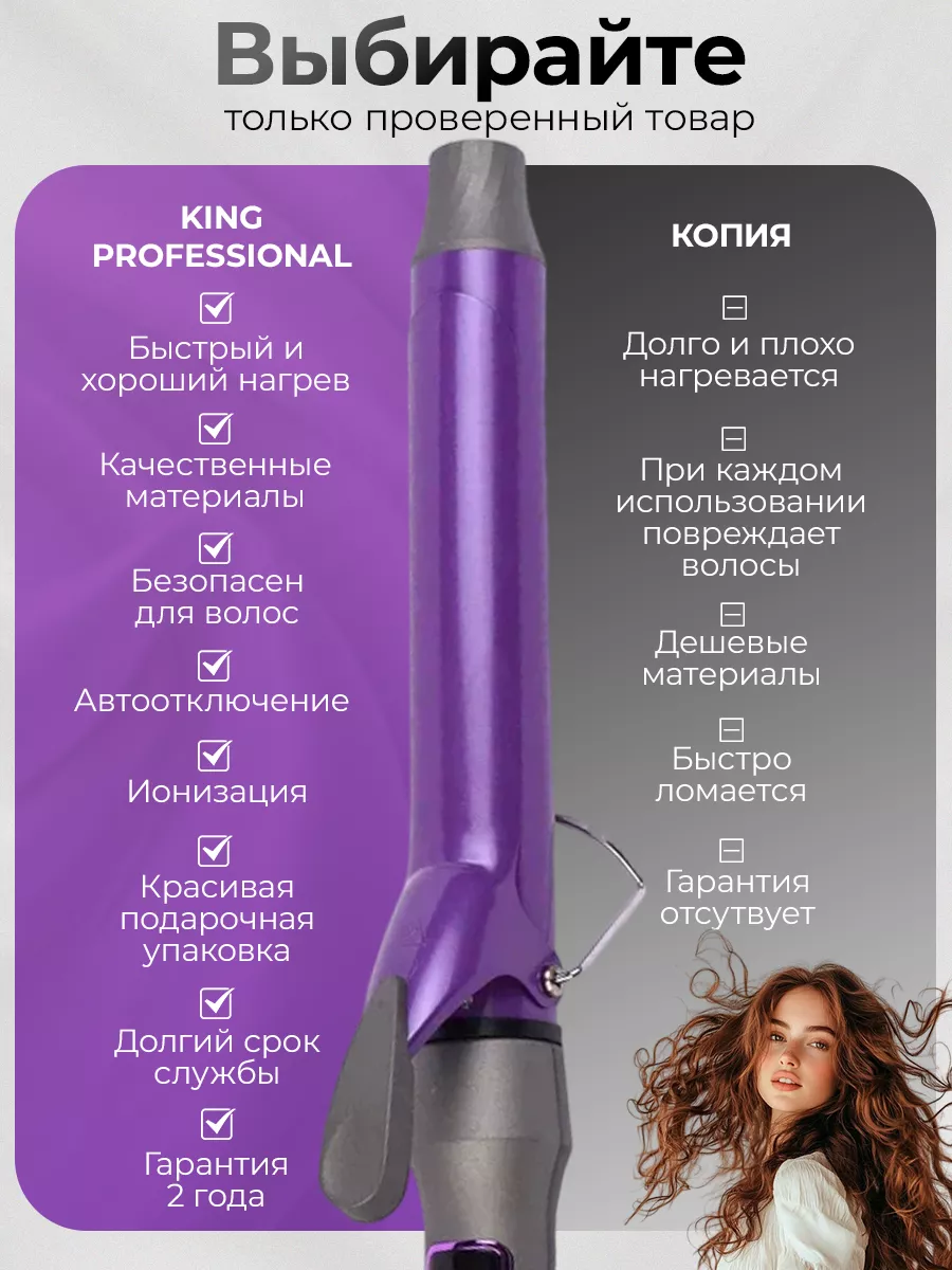 Плойка для локонов KING professional 165211332 купить за 1 335 ₽ в  интернет-магазине Wildberries