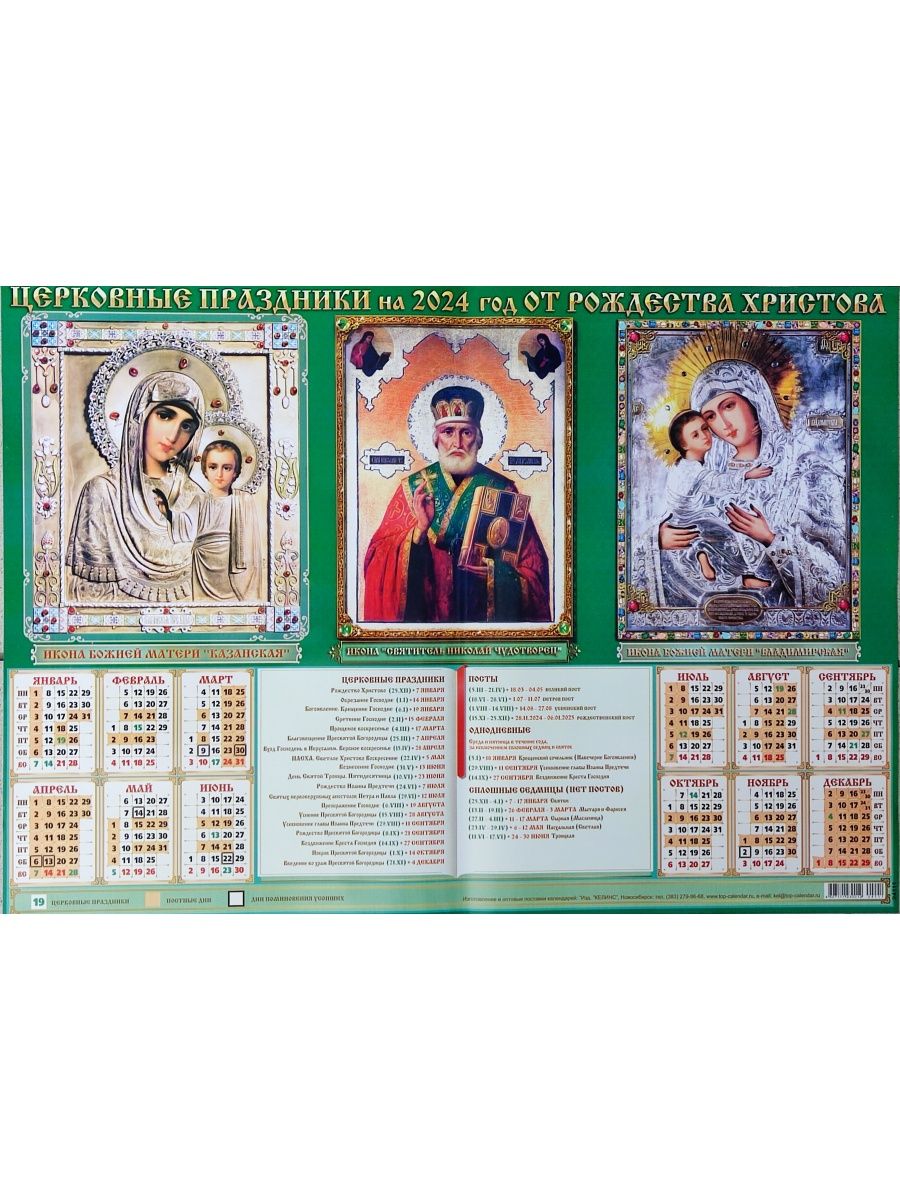 4 апреля какой праздник православный 2024 года. Православный календарь на 2024. Пост православный 2024. Православные праздники в 2024.