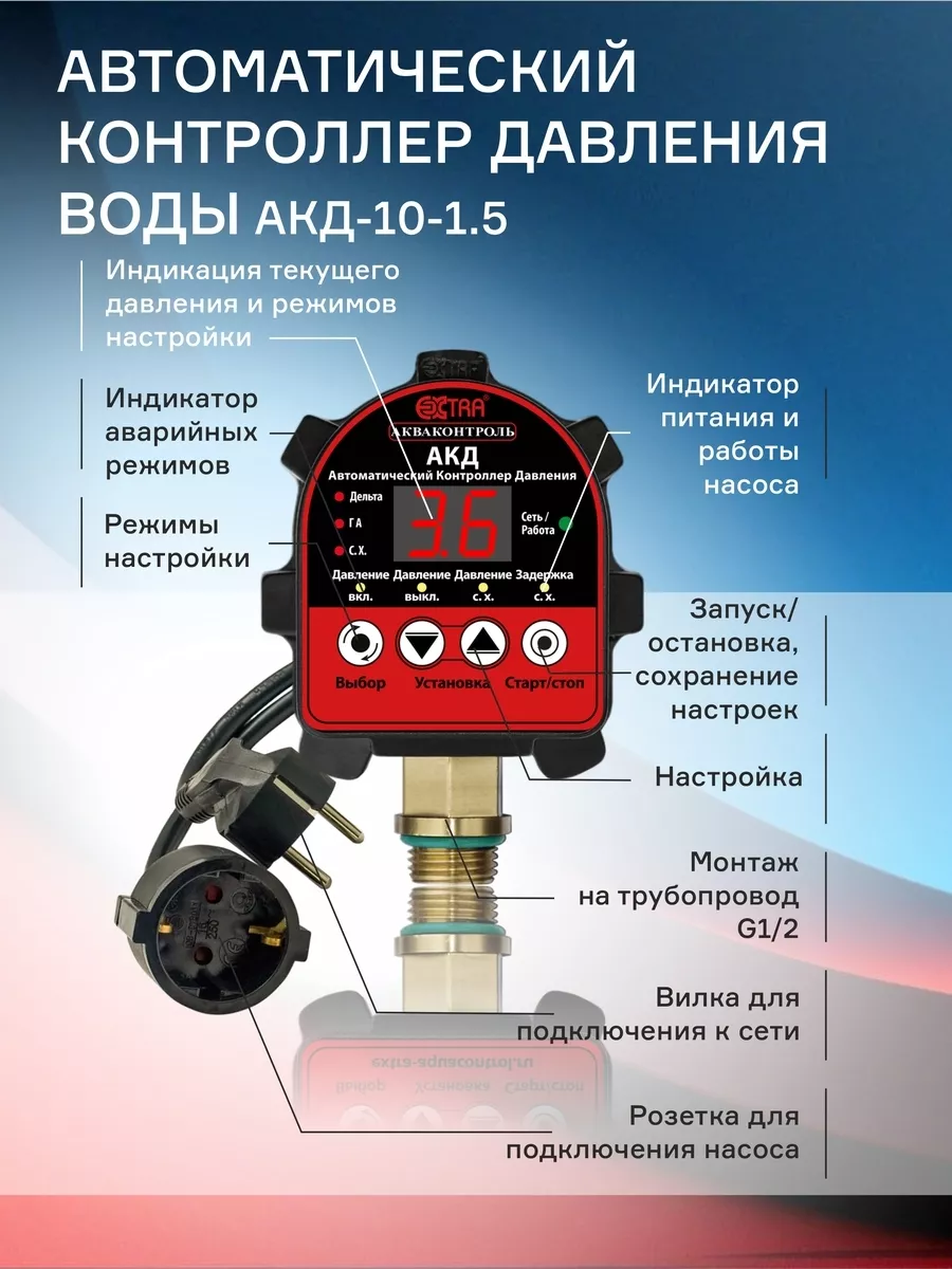 Реле давления воды Акваконтроль 165211565 купить за 4 364 ₽ в  интернет-магазине Wildberries