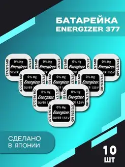 Батарейка 377/376 (SR626SW) AG4 - 10 шт. Energizer 165211574 купить за 1 559 ₽ в интернет-магазине Wildberries