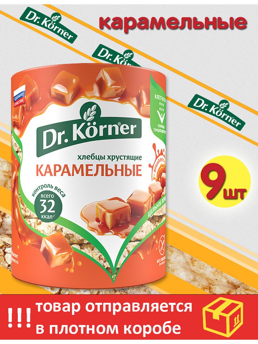 Dr Korner карамельные. Хлебцы карамельные. Хлебцы с карамелью. Карамельные хлебцы Dr Korner фото.