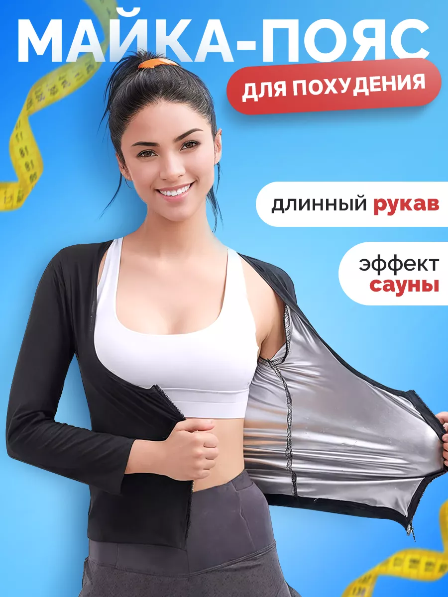 Пояс для похудения