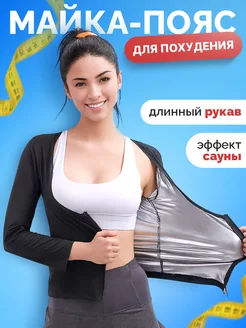 Пояс для похудения Frenet 165212638 купить за 860 ₽ в интернет-магазине Wildberries