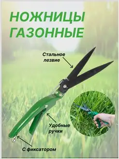 Ножницы садовые газонные 165212725 купить за 382 ₽ в интернет-магазине Wildberries