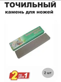 Точилка для ножей, точильный камень, 2 шт 165213334 купить за 143 ₽ в интернет-магазине Wildberries