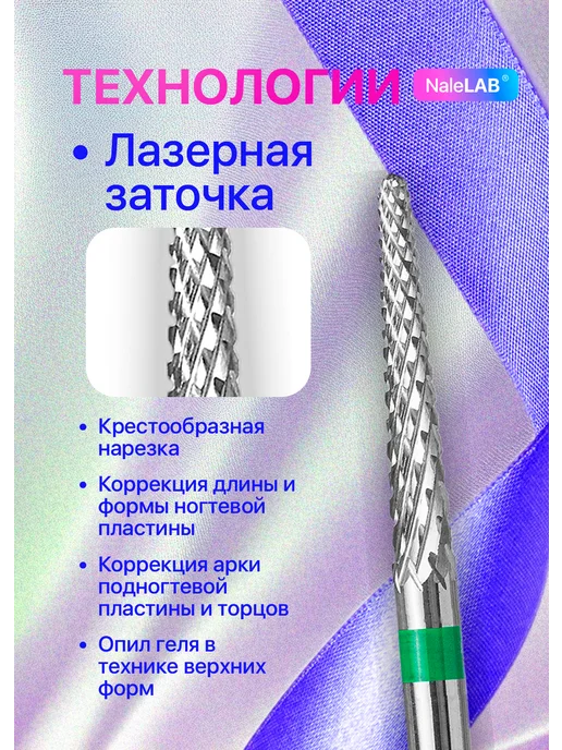 NaleLab Фреза твердосплавная для маникюра выпиливания Игла зеленая, зеленый, фото 2