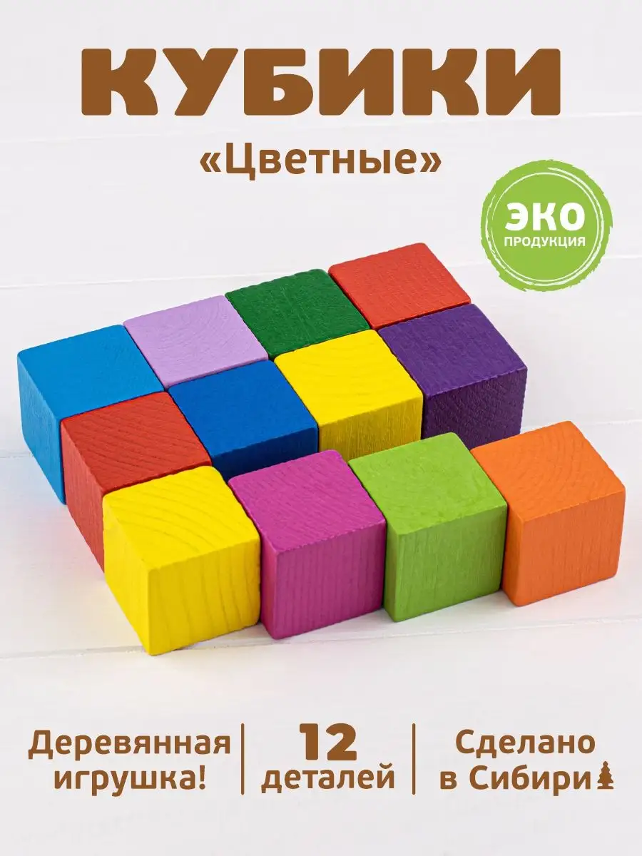 Кубики для детей – купить кубик детский (кубики и мячики) на OZON по низкой цене