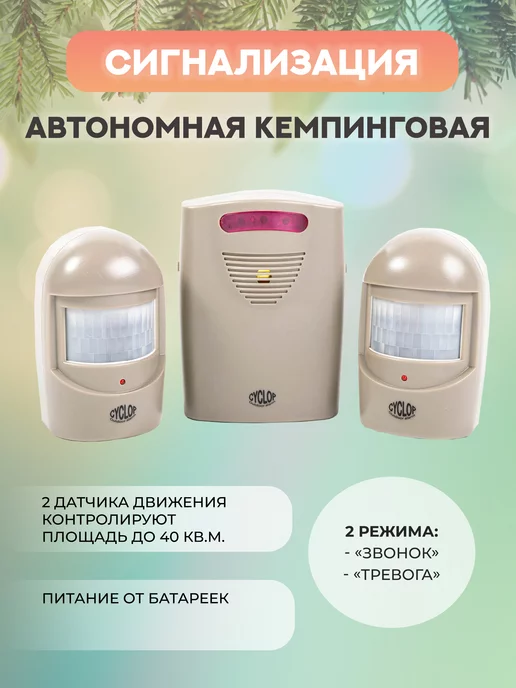 Автономные GSM сигнализации