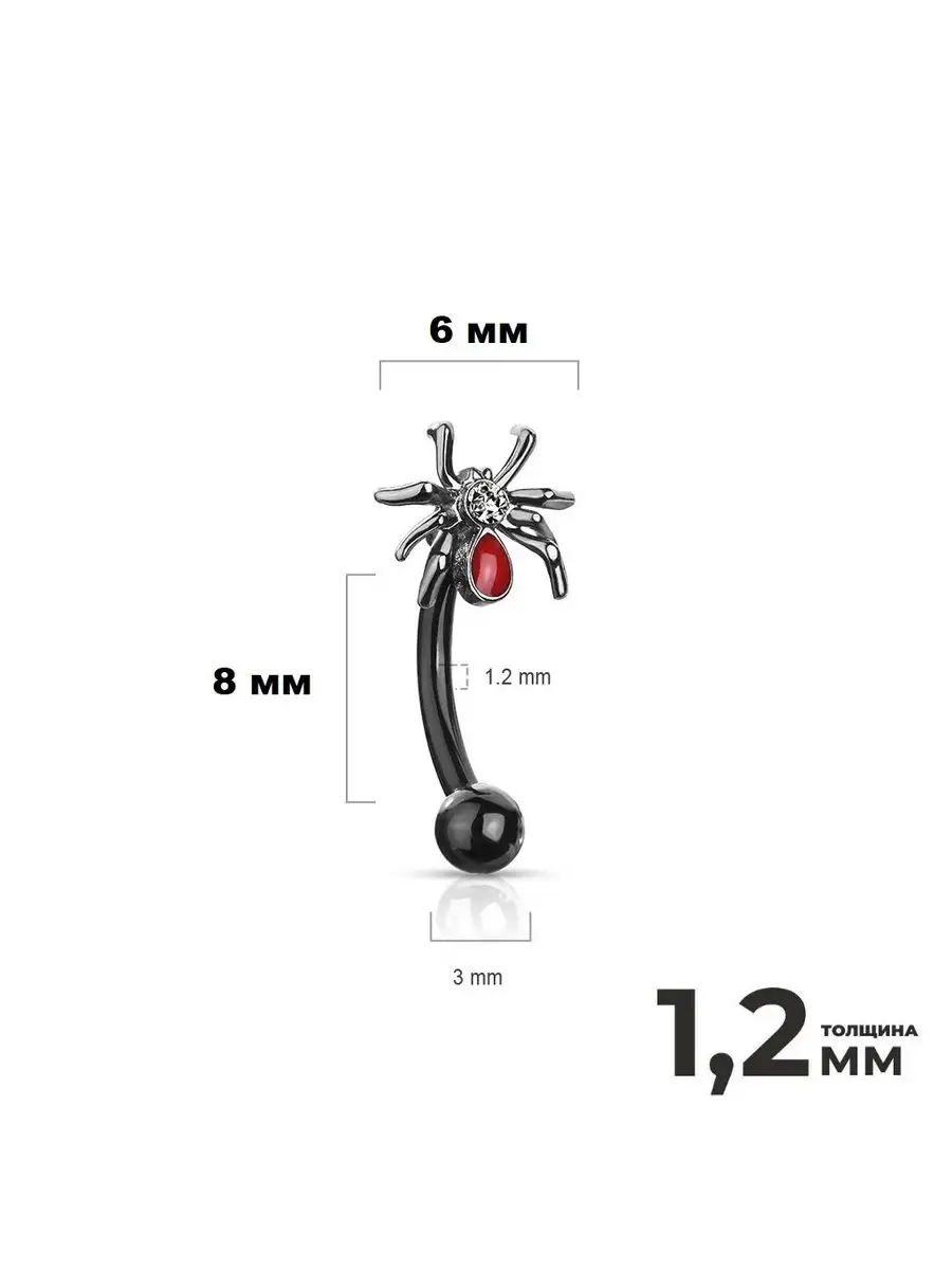 Изогнутая штанга-серьга для пирсинга в бровь/ паук Spikes Spikes 165214522  купить в интернет-магазине Wildberries