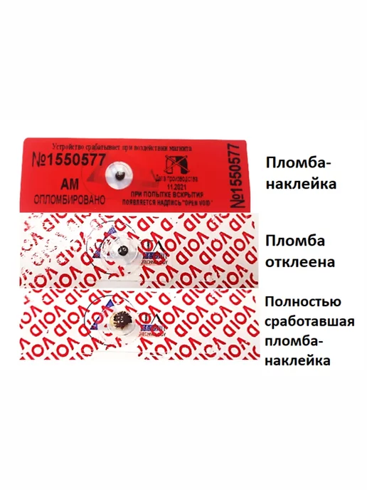 МТЛ ANTIMAGNIT NANOTECHNOLOGY 10 шт - антимагнитная пломба наклейка АМП для счётчиков, 10 шт, фото 4