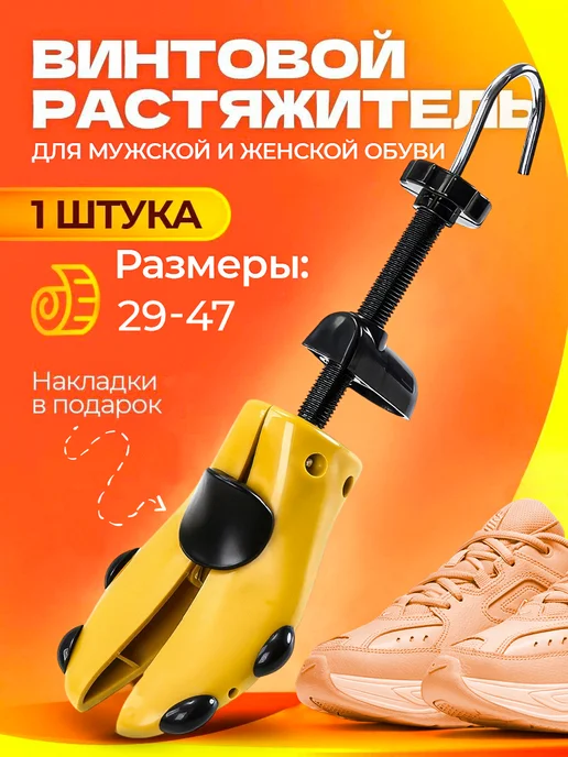 LOCKMAX Растяжитель для обуви винтовой, вариант