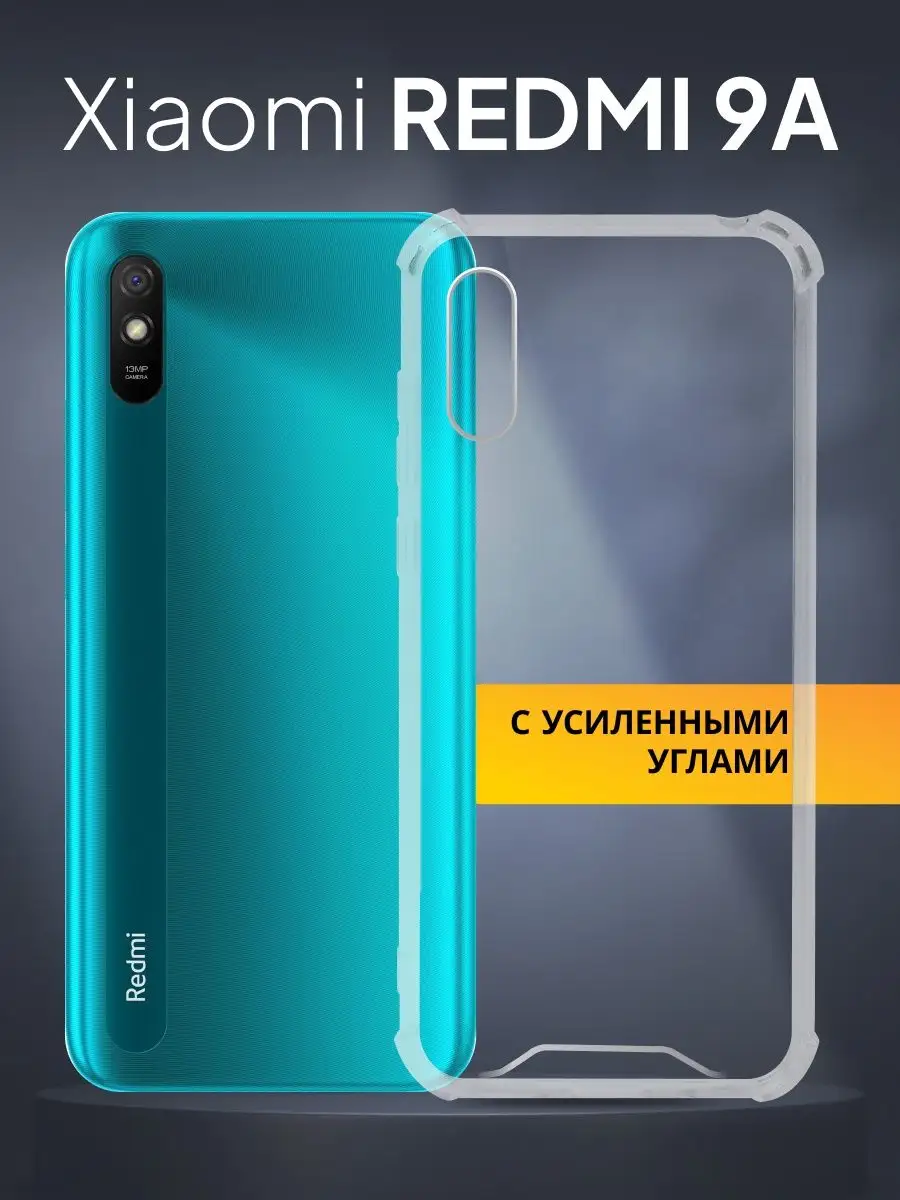 Противоударный чехол для Xiaomi Redmi 9A Kingxbar 165215396 купить за 153 ₽  в интернет-магазине Wildberries