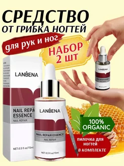 Эссенция - средство от грибка ногтей LANBENA 165216657 купить за 322 ₽ в интернет-магазине Wildberries