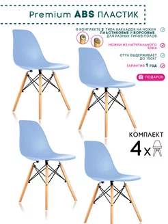 Стул для кухни с высокой спинкой 4 шт MODERNICA 165216668 купить за 5 308 ₽ в интернет-магазине Wildberries