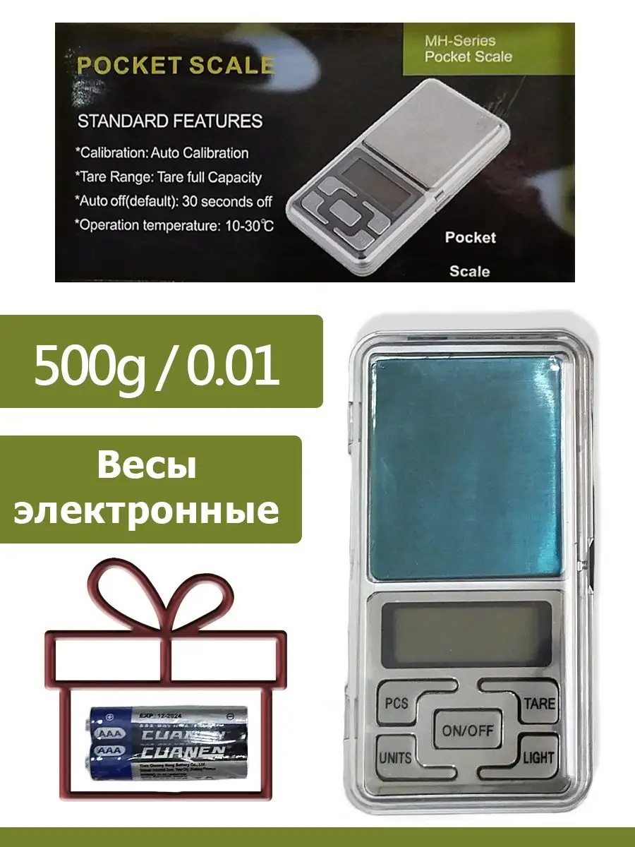 Весы карманные электронные 0.01-500g Агро Маркет ТД 165217173 купить за 592  ₽ в интернет-магазине Wildberries