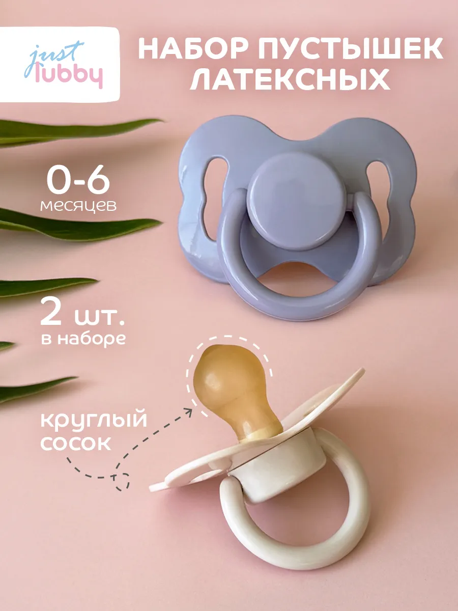 Соска пустышка для новорожденных латексная 2 шт. 0+