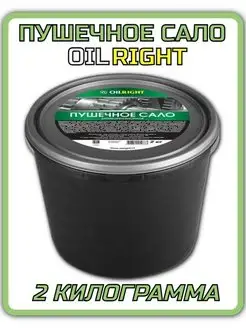 Пушечное сало OILRIGHT 165217412 купить за 490 ₽ в интернет-магазине Wildberries