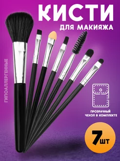 Кисти для макияжа 7шт Татьяна Разумова 165217874 купить за 135 ₽ в интернет-магазине Wildberries