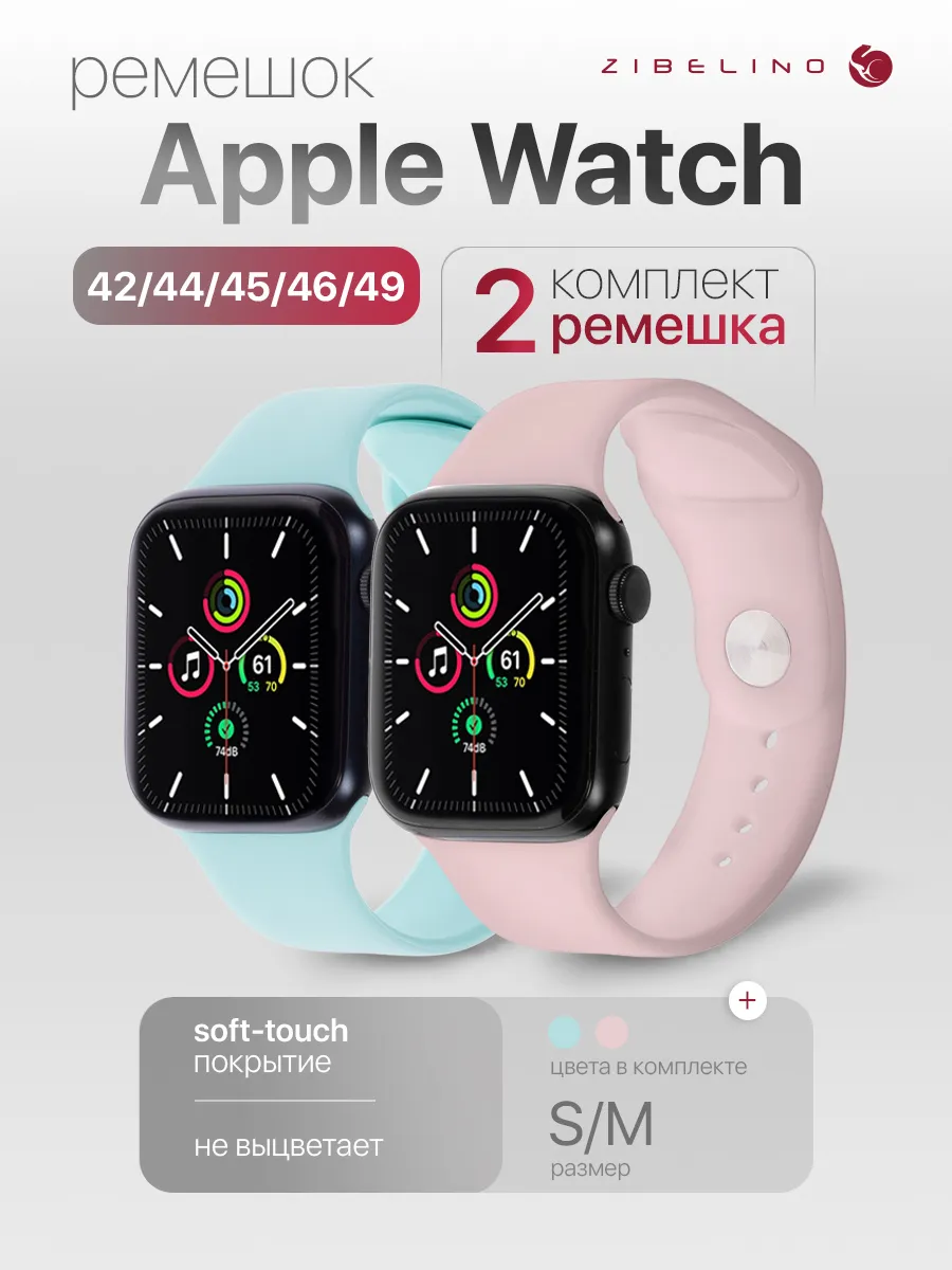 Ремешок силиконовый 2шт Apple Watch 42mm, 44mm, 45mm, 49mm