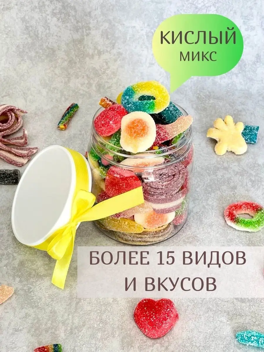 Мармелад кислый набор европейские сладости мармеладный бокс Marmalade  Boutique 165218404 купить в интернет-магазине Wildberries