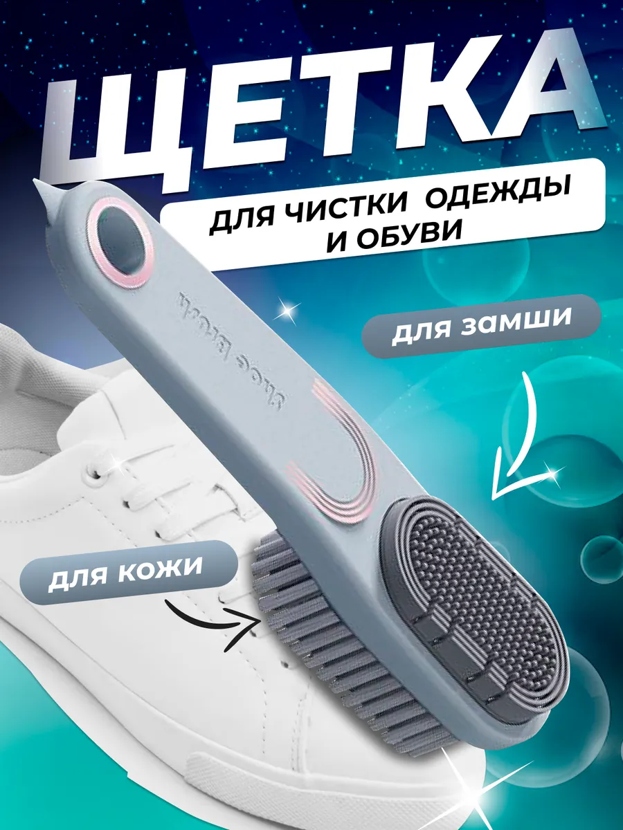 щетка для обуви