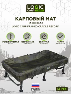 Карповый мат для карпфишинга и рыбалки LOGIC CARP 165219430 купить за 18 084 ₽ в интернет-магазине Wildberries