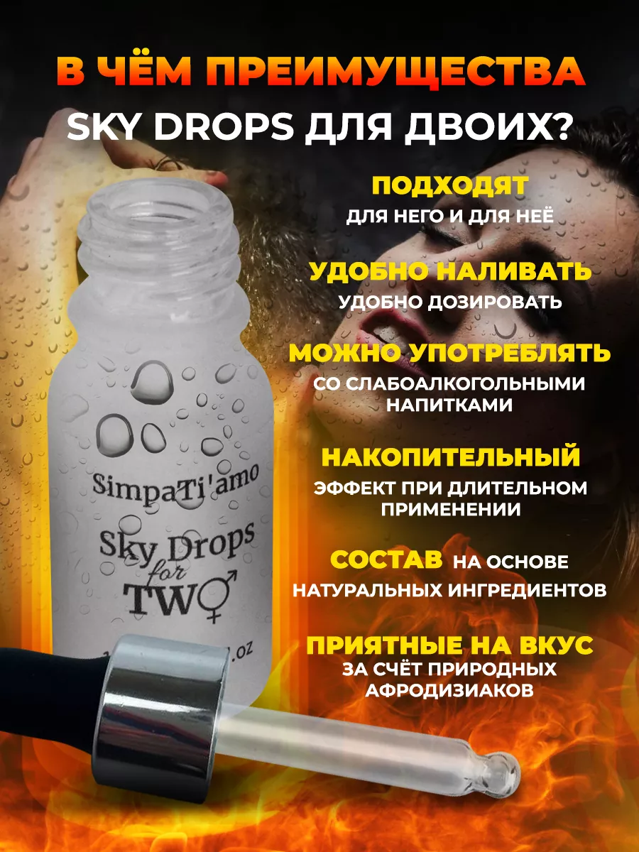 Силаверес Виагра для двоих 10 мл Sky Drops