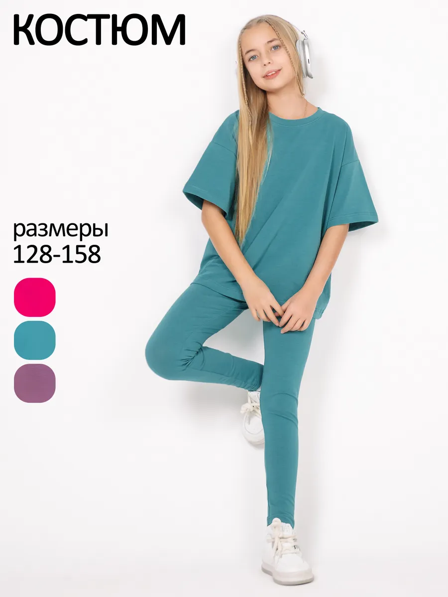 Костюм с леггинсами спортивный детский на физкультуру