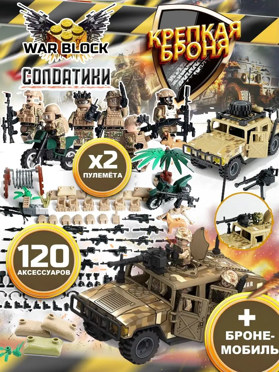 Человечки для конструктора военные солдатики с оружием LEGO 165220300  купить за 1 607 ₽ в интернет-магазине Wildberries