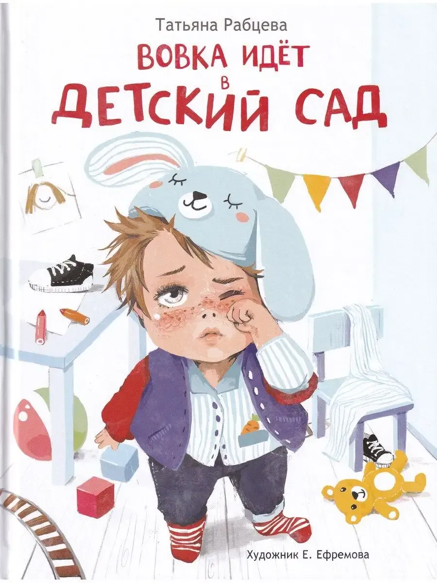 Вовка идет в детский сад