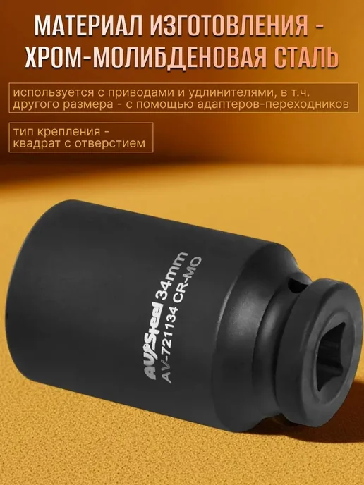 Головка ударная 1/2" шестигранная удлиненная 27мм "AV Steel", ударная двенадцатигранная 34мм, фото 2