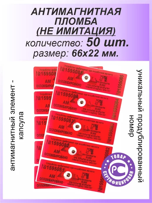 МТЛ ANTIMAGNIT NANOTECHNOLOGY 10 шт - антимагнитная пломба наклейка АМП для счётчиков, 50 шт
