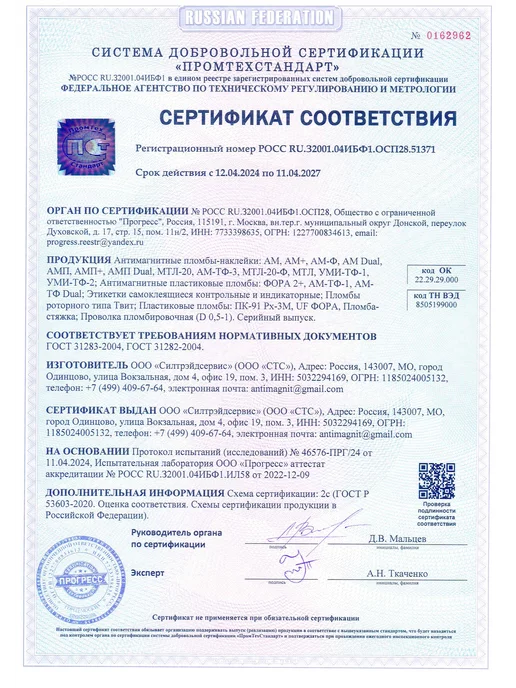 МТЛ ANTIMAGNIT NANOTECHNOLOGY 10 шт - антимагнитная пломба наклейка АМП для счётчиков, 50 шт, фото 8