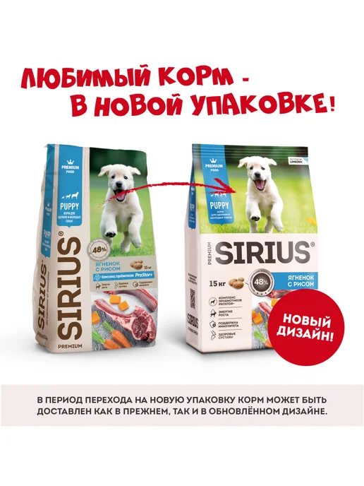 Сухой корм SIRIUS Молодых для собак, щенки, ягненок, 15 кг, фото 2