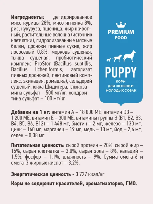Сухой корм SIRIUS Молодых для собак, щенки, ягненок, 15 кг, фото 5