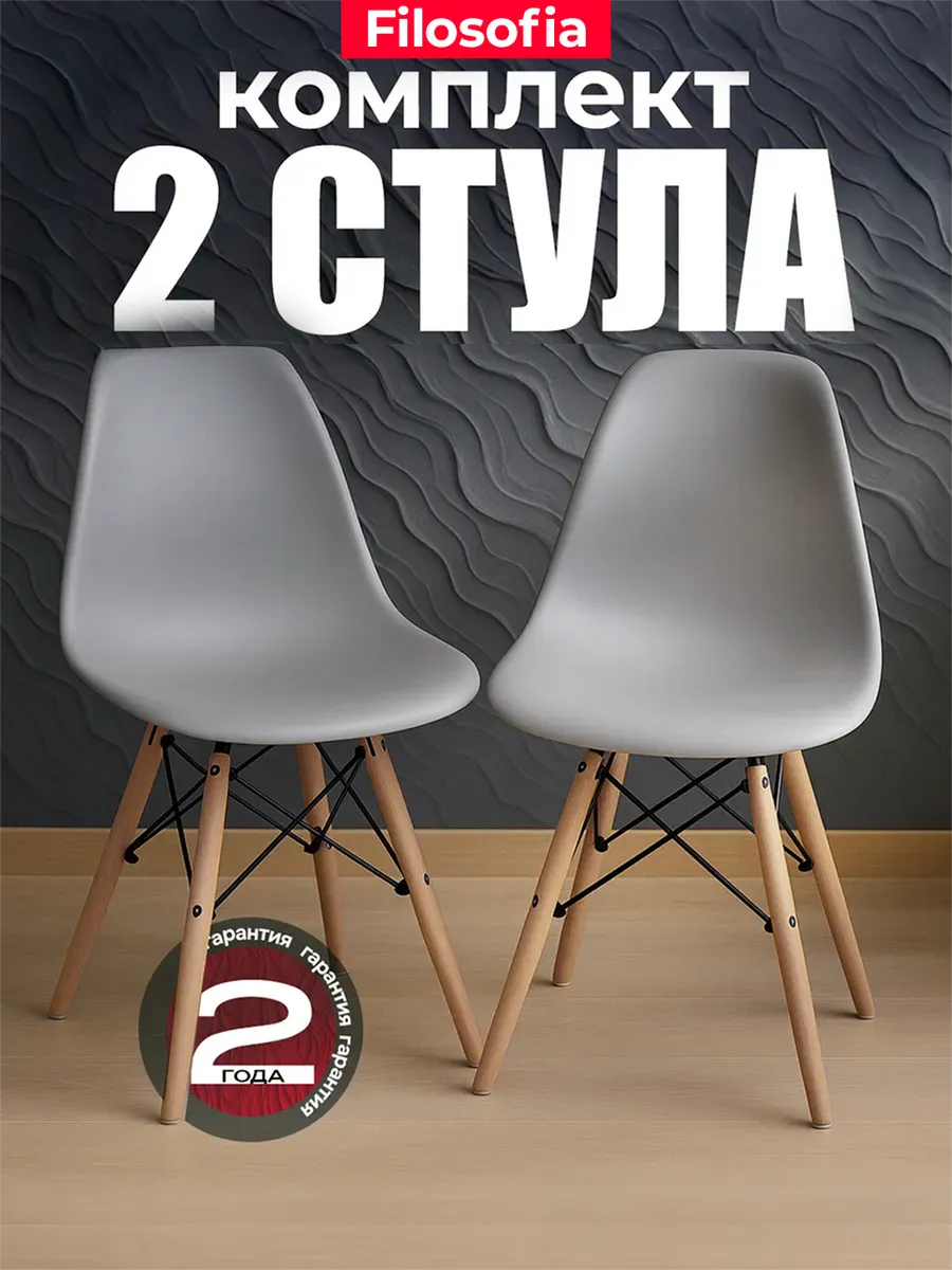 Стулья для кухни 2 шт со спинкой Eames DSW Style